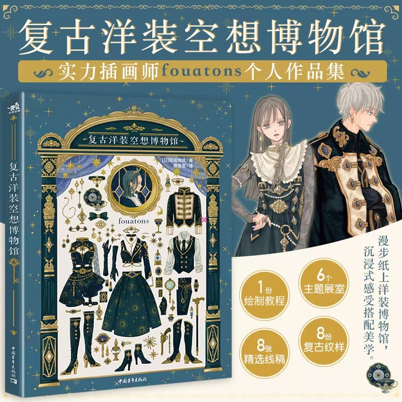 Vintage And Collectible Books - Vintage Dress Fantasy Museum Japanischer Illustrator